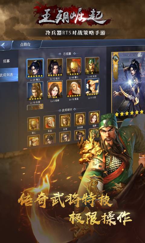 王朝崛起即时战术游戏截图4