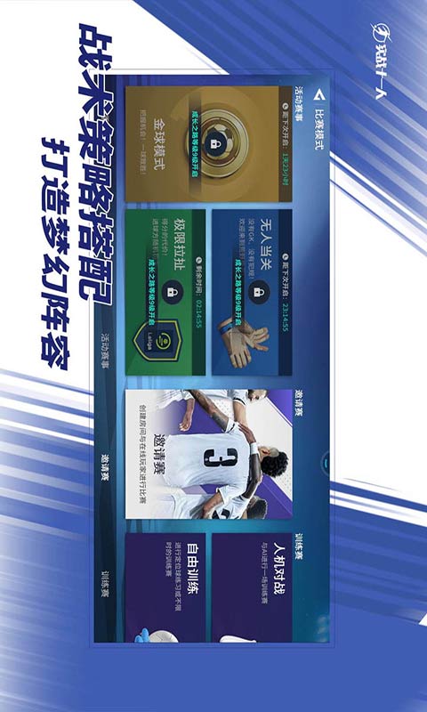 实战十一人游戏截图5