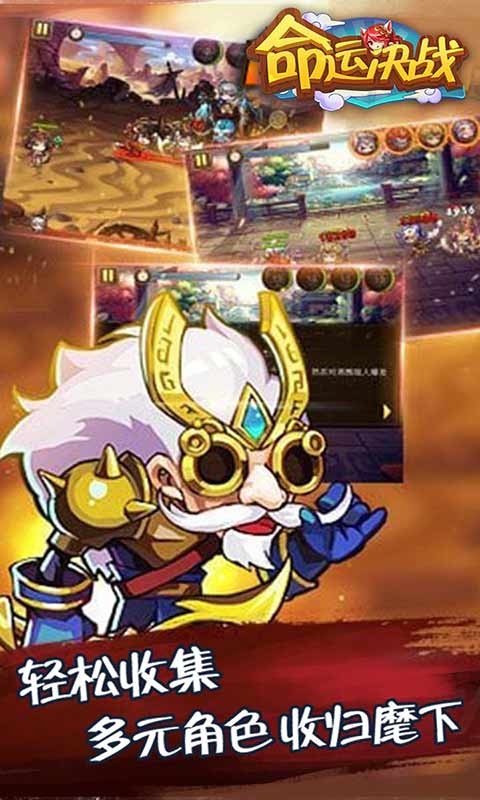 命运决战游戏截图5