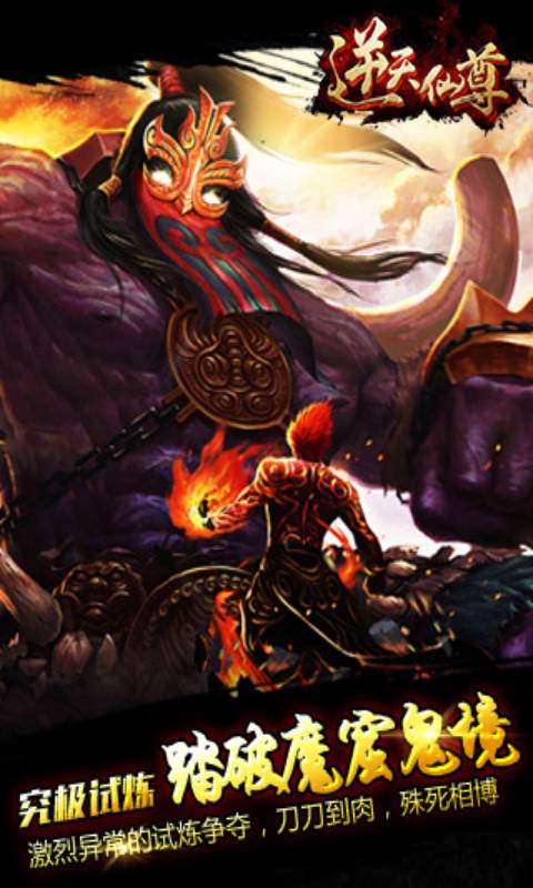 逆天仙尊游戏截图5