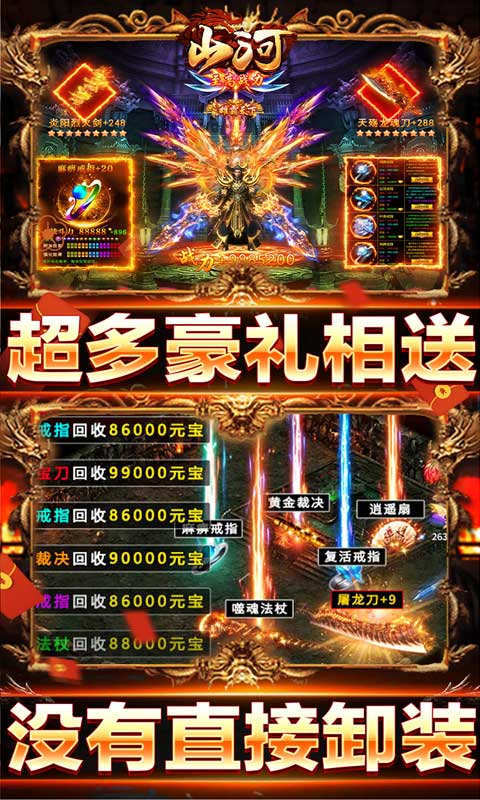 山河送充爽爽爽服游戏截图3