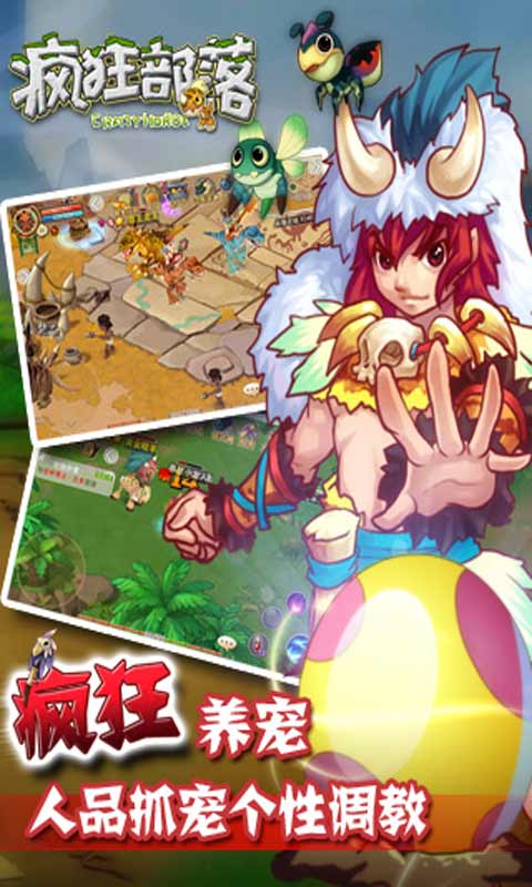 疯狂部落游戏截图1