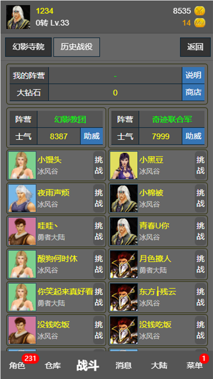 奇迹之旅（测试版）游戏截图5