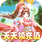 西游记大话女儿国送抽充幻化