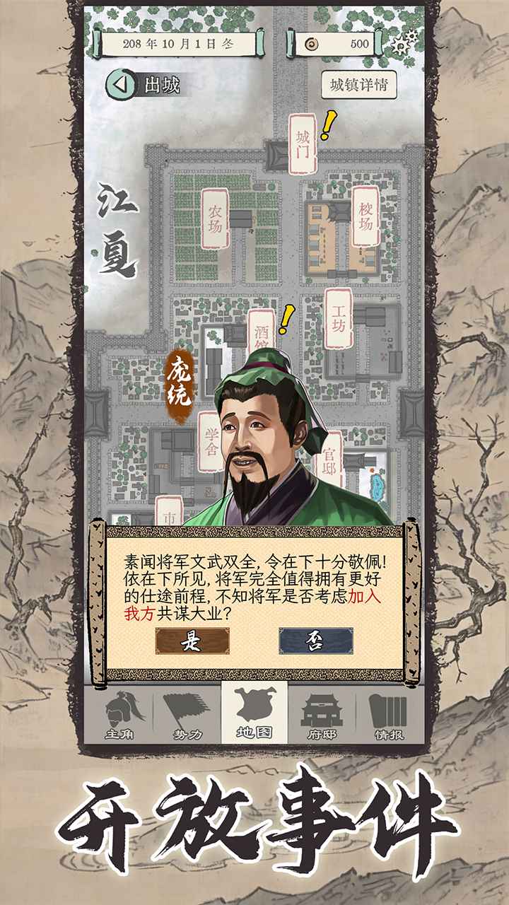 三国人生模拟游戏截图4