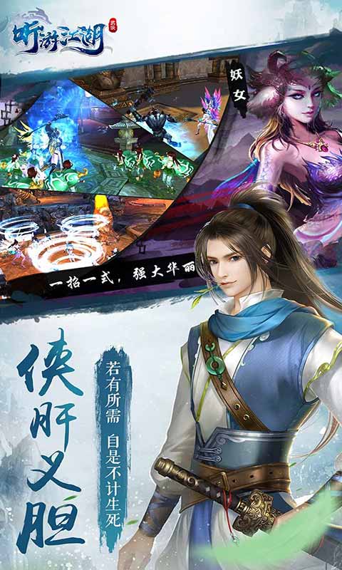 听游江湖游戏截图1