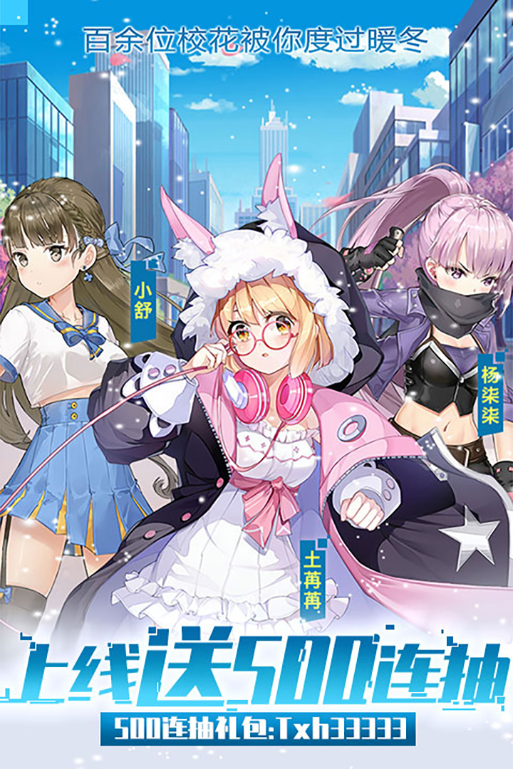 校花梦工厂-飞升版游戏截图5