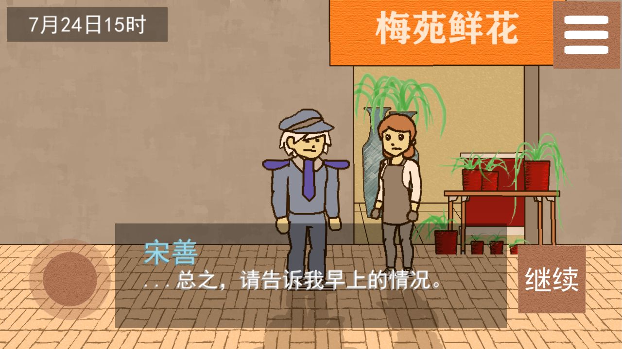 侦查故事：枪声游戏截图3