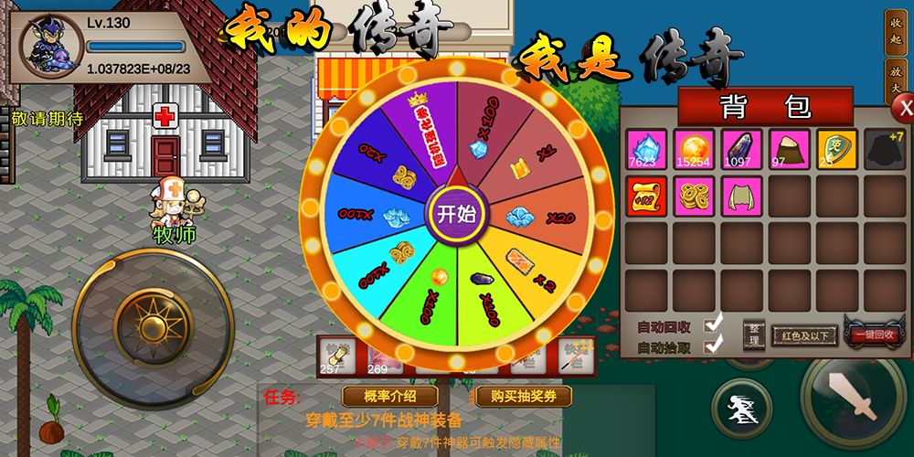 我的传奇我是传奇游戏截图4