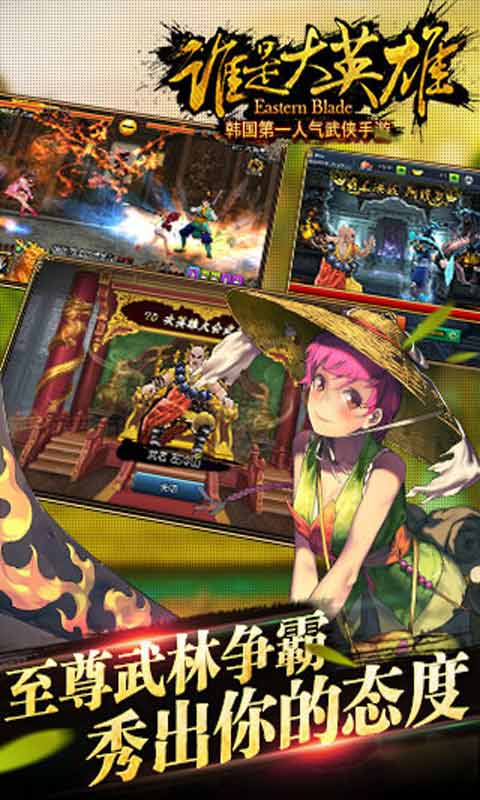 谁是大英雄游戏截图5