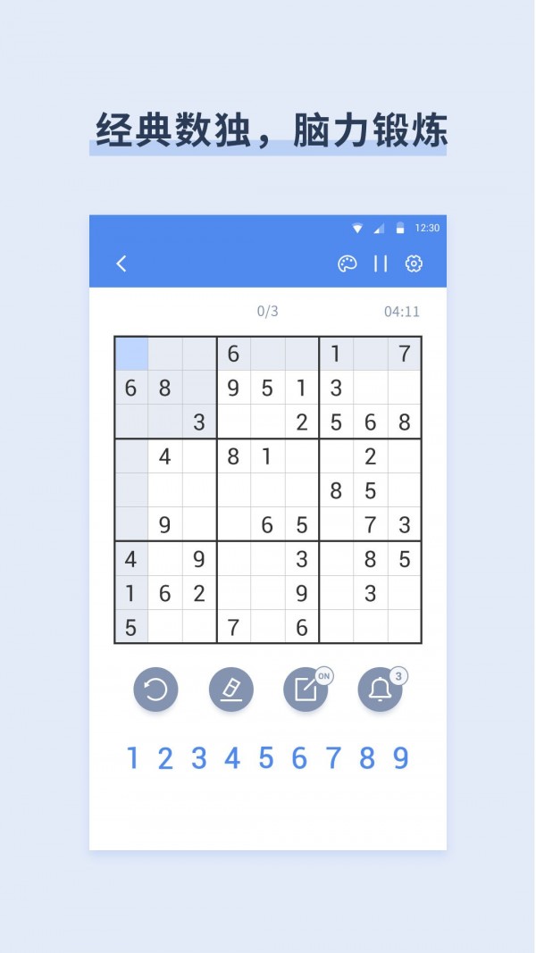 桔子数独-游戏截图3