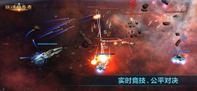 银河掠夺者游戏游戏截图3