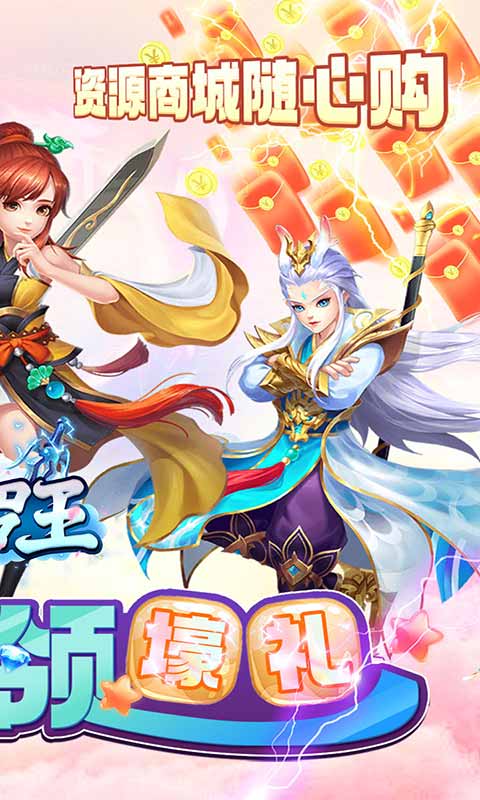 修罗王神宠无限充游戏截图2