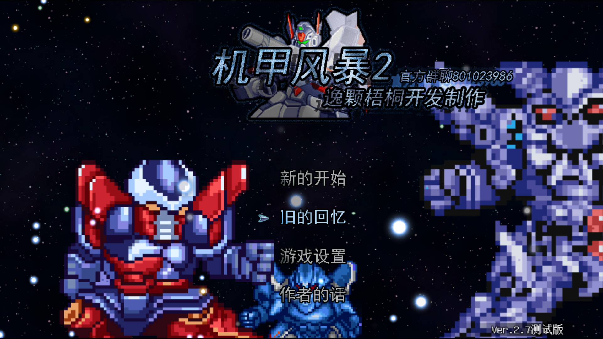 机甲风暴2游戏截图1