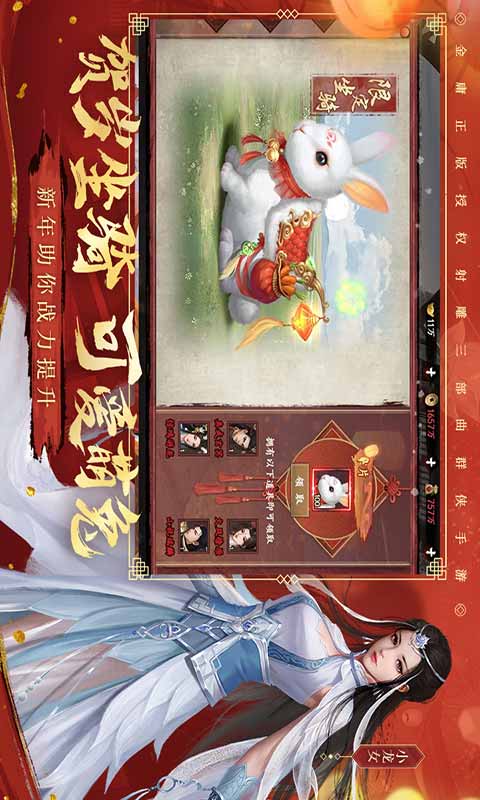 新射雕群侠传之铁血丹心游戏截图3