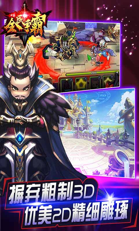 全民口袋争霸游戏截图4