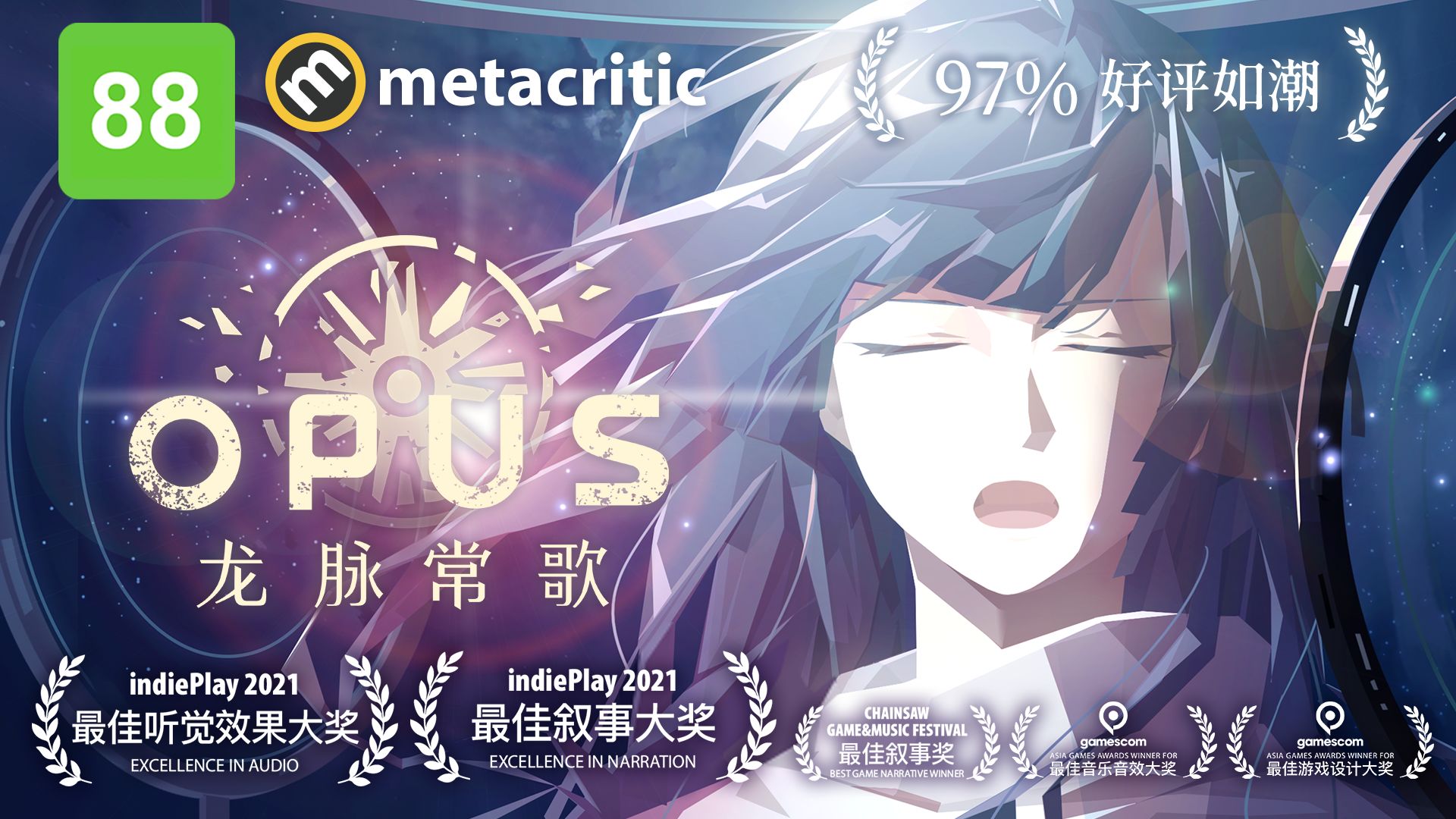 OPUS：龙脉常歌游戏截图1