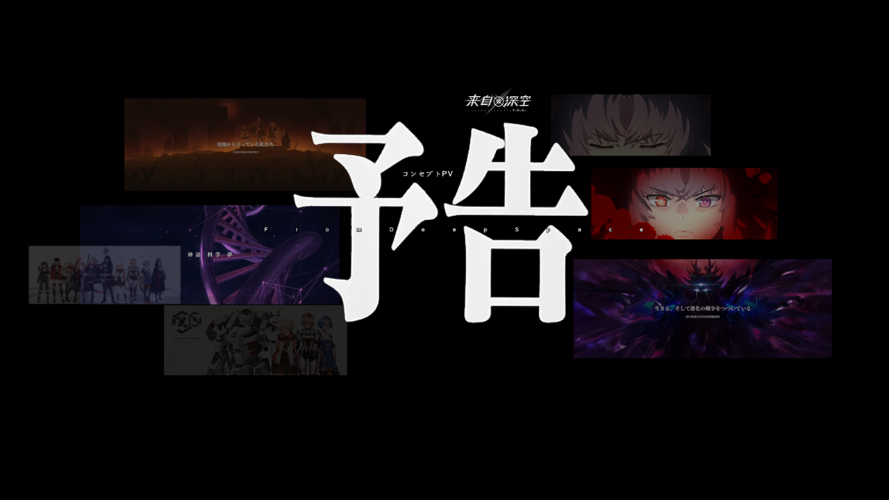 来自深空游戏截图17