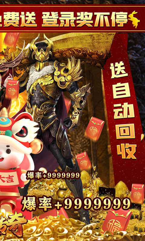 君临传奇新春0元送充游戏截图2