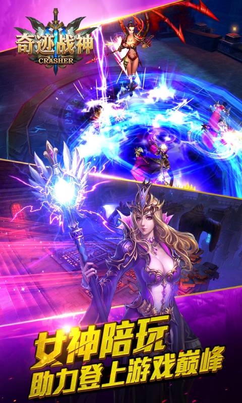 奇迹战神游戏截图3