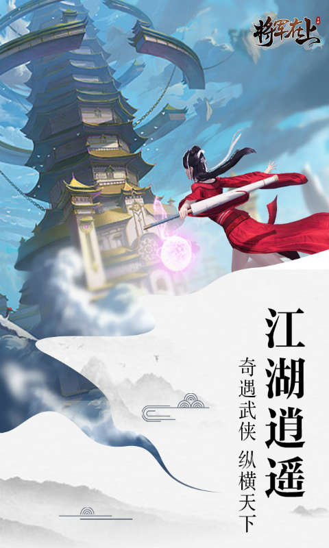 将军在上游戏截图1