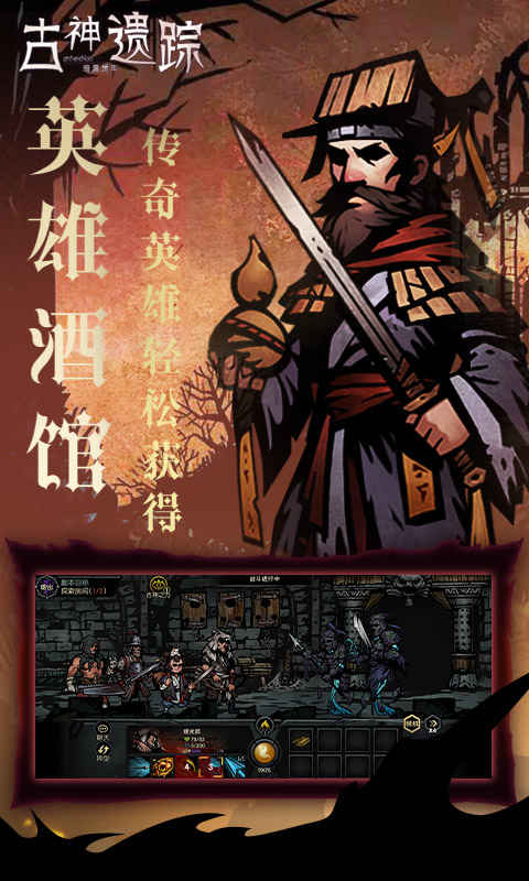 古神遗踪暗黑地牢游戏截图1