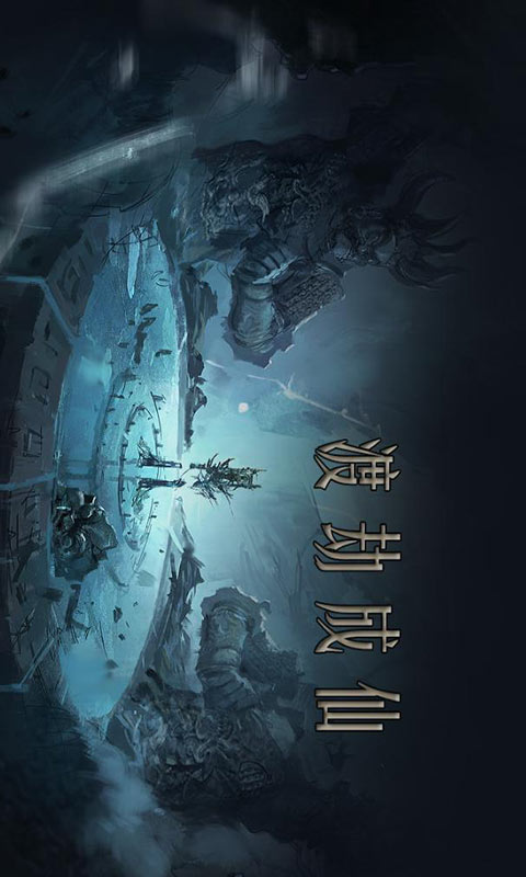问山海游戏截图4