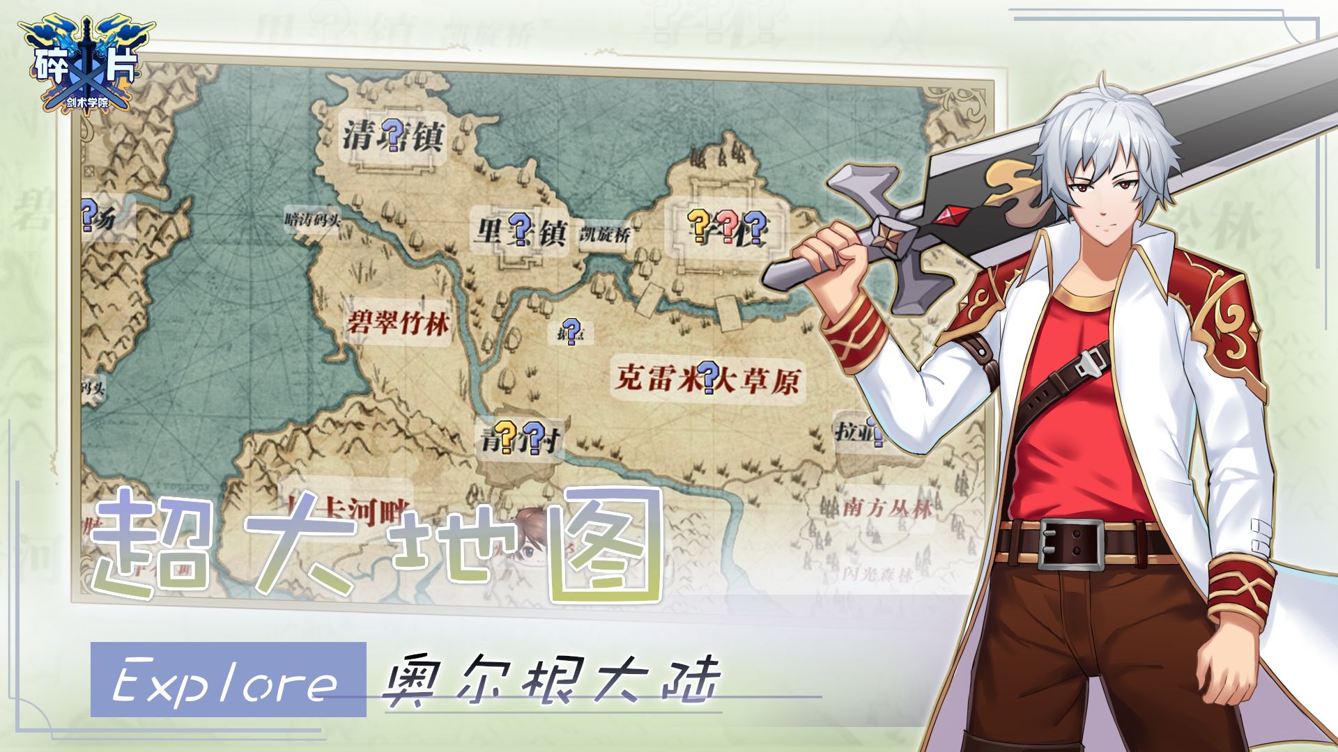 碎片剑术学院游戏截图2