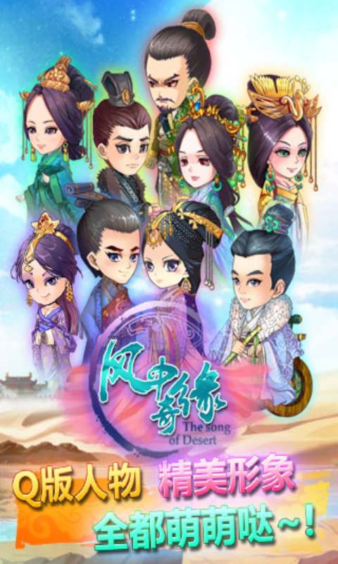 风中奇缘游戏截图4