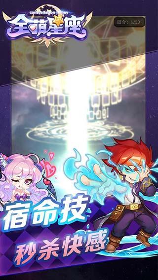 全萌星座Online-游戏截图3