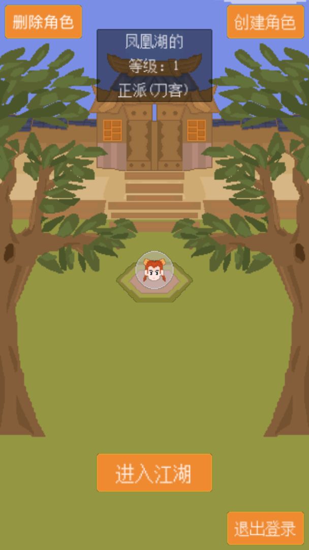 口袋江湖游戏截图2