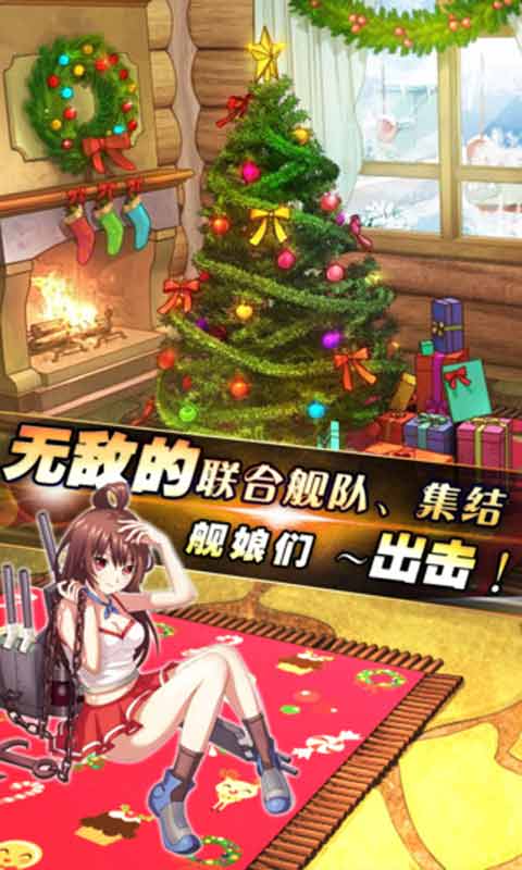 舰娘收藏游戏截图2