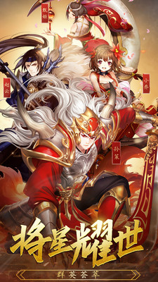 混搭三国游戏截图1