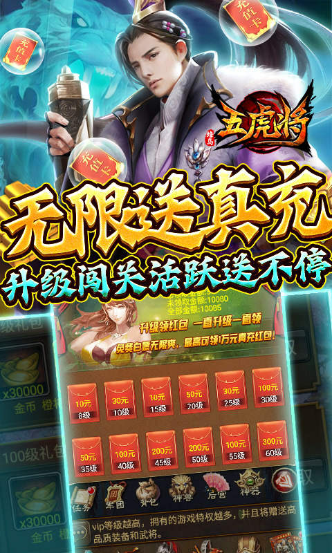 蜂鸟五虎将神将无限送充游戏截图3