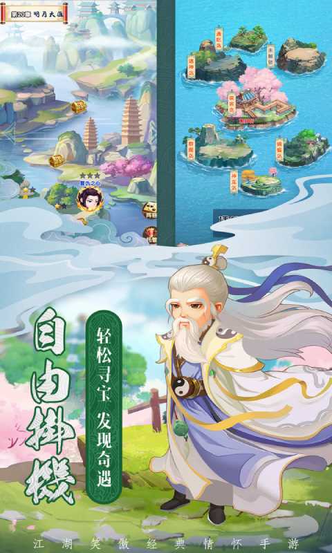 我的江湖游戏截图5