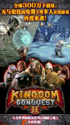 王国征服2游戏截图4