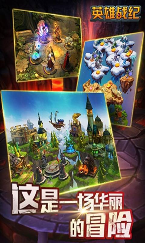 英雄战纪OL-游戏截图2