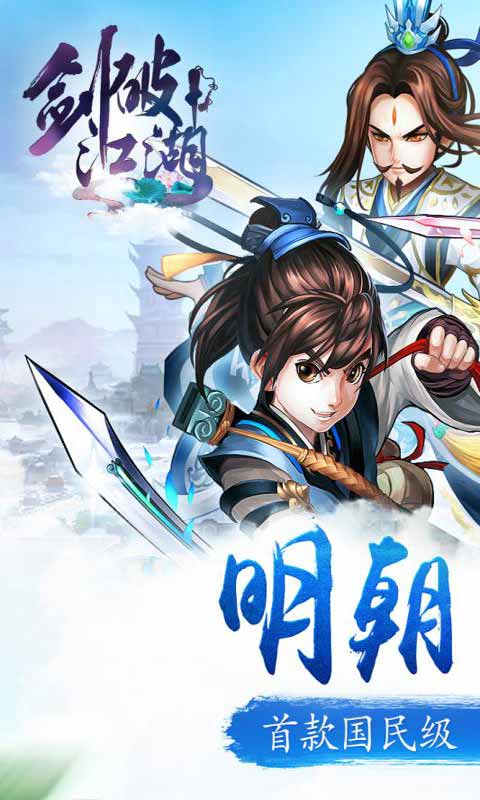 碧血剑游戏截图1