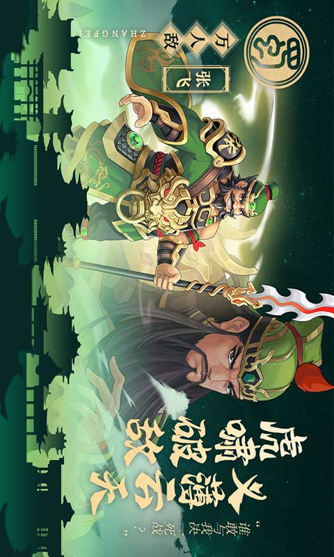 武圣三国游戏截图2