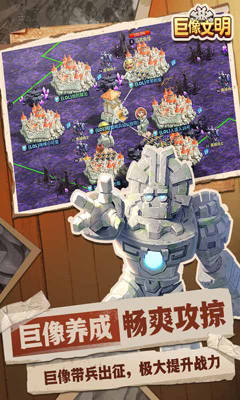 巨像文明游戏截图3
