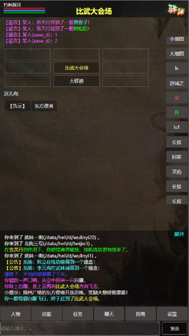 残阳探月MUD游戏截图3