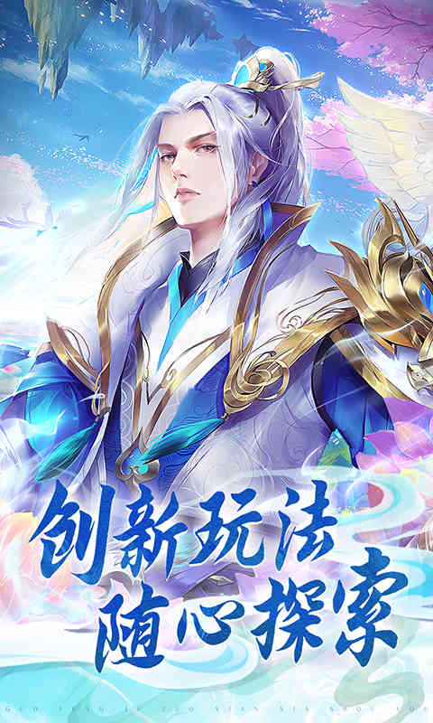 青云传天山归来游戏截图5