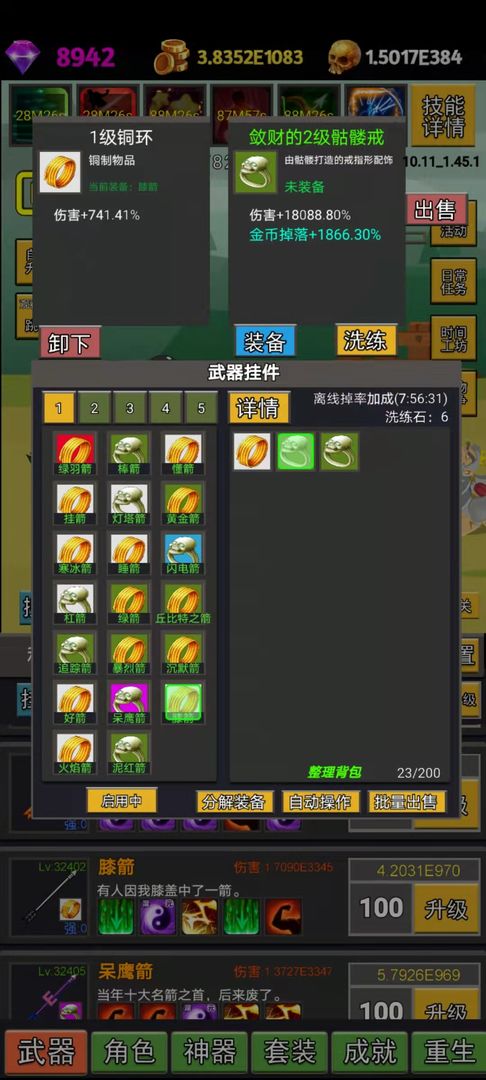 挂不完的机游戏截图4