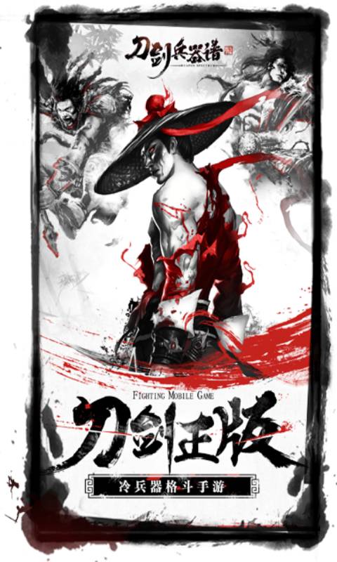 刀剑兵器谱游戏截图5