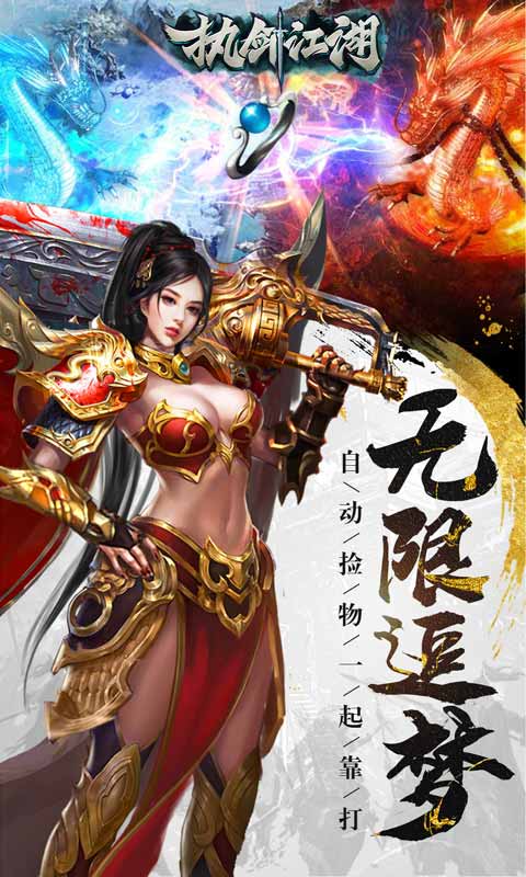 执剑江湖超爆无限刀游戏截图5
