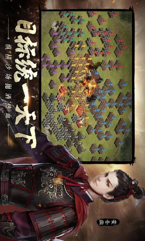 一统江山游戏截图3