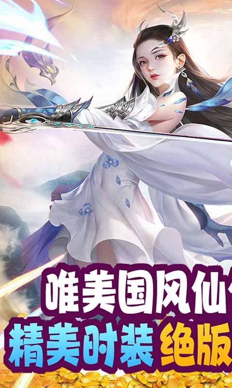 天命传说天天送豪礼游戏截图1