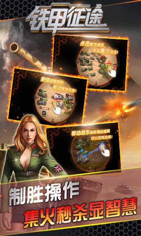 铁甲征途游戏截图5