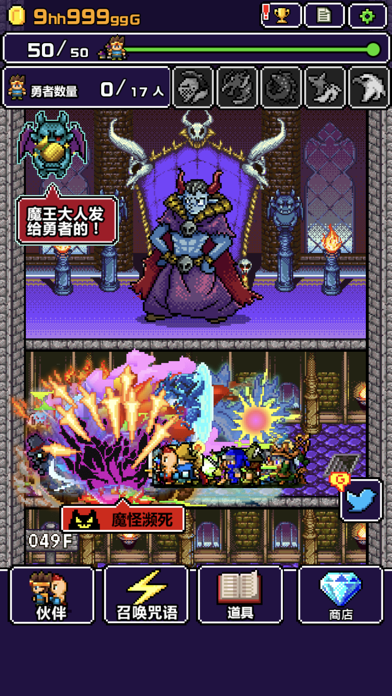 魔王「不小心说了分半个世界给你...」游戏截图6