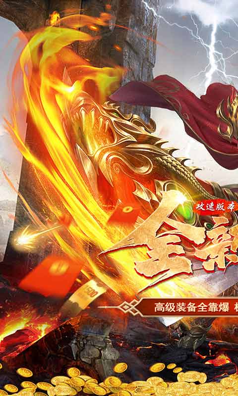 神域苍穹高爆攻速版游戏截图1